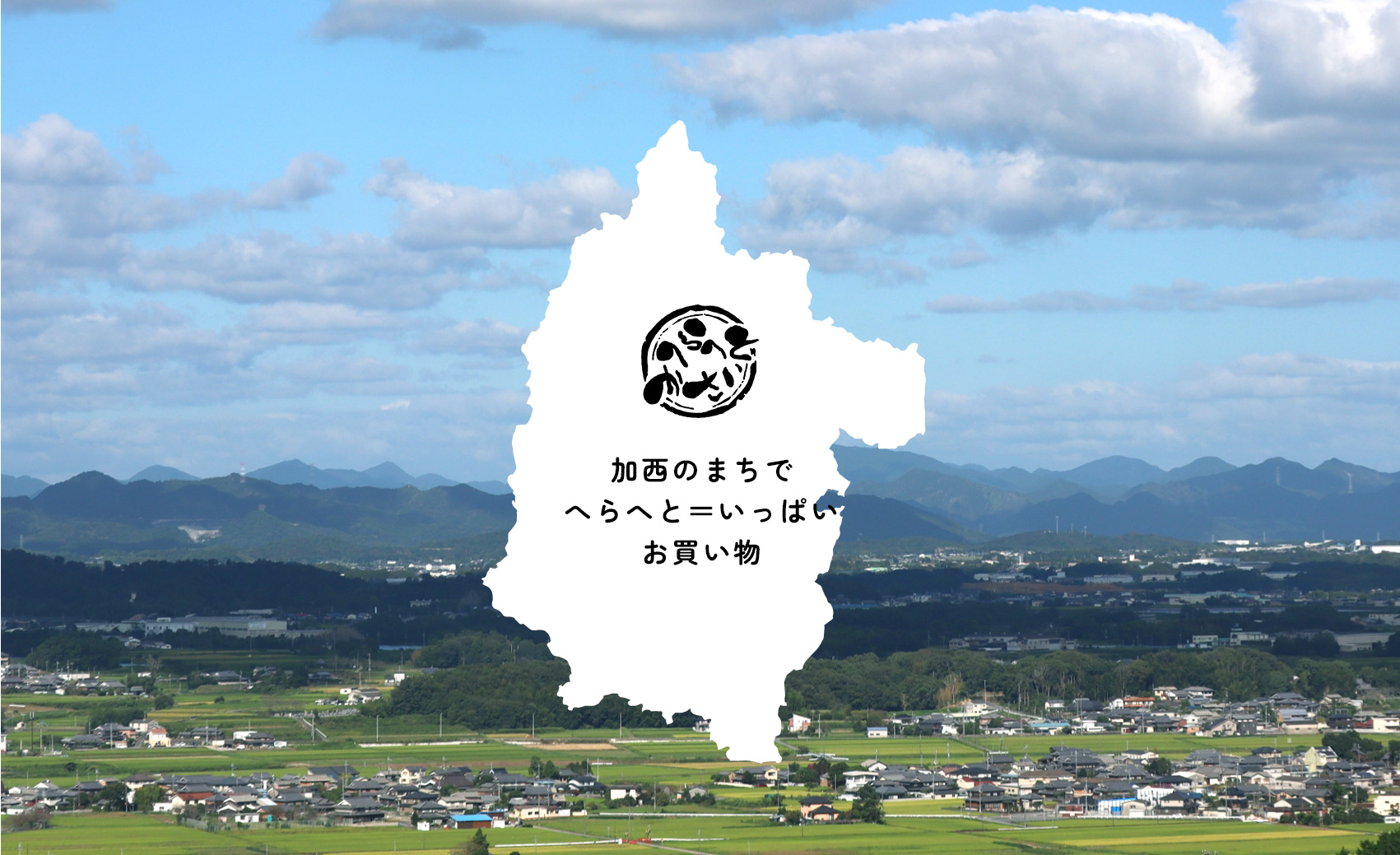 へらへとかさいとは｜へらへとかさい
