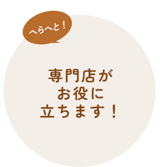 へらへとかさいとは｜へらへとかさい