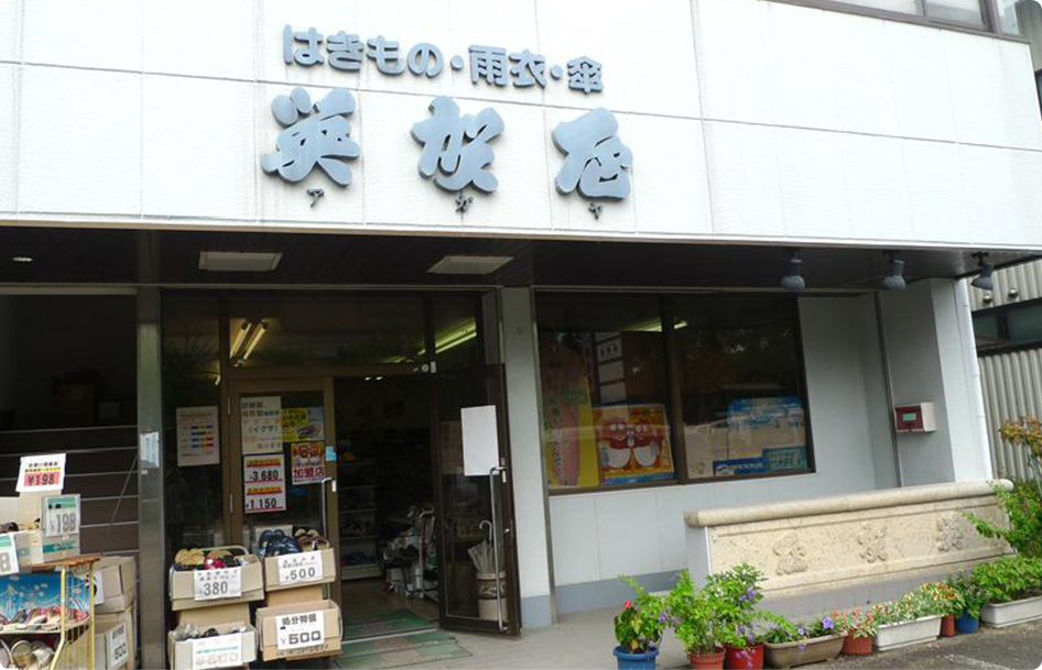 英賀屋