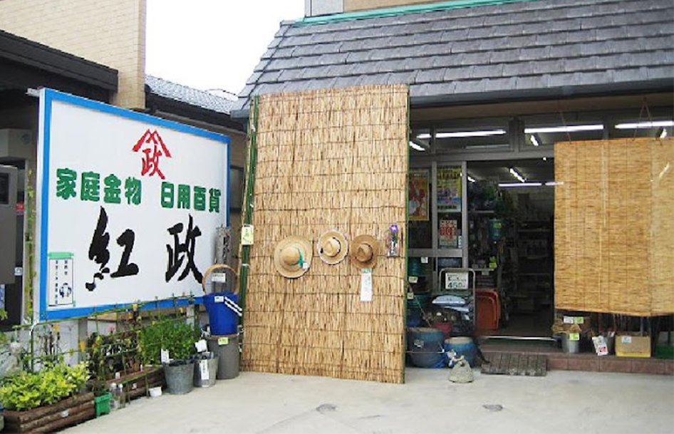 紅政商店