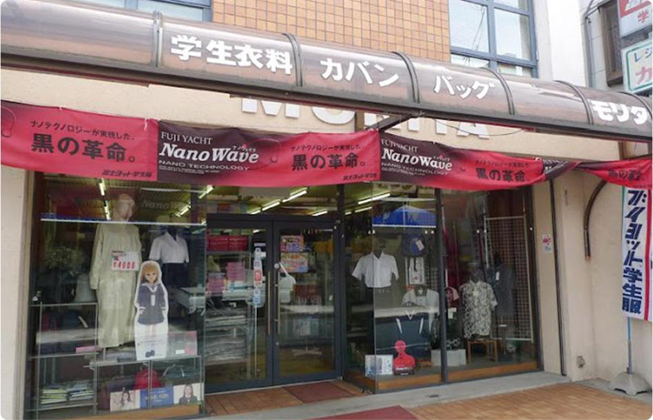 モリタ洋品店