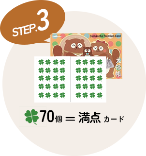 たぬきカードについて｜へらへとかさい